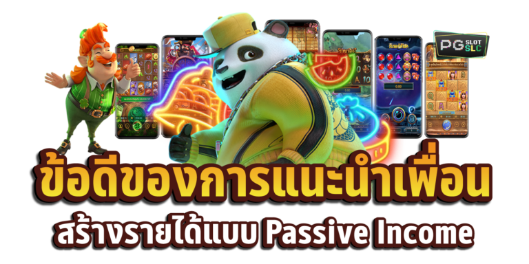 You are currently viewing ระบบ แนะนำเพื่อน ระบบ AFF รับเงินสด